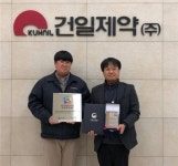 건일제약, 2020년 일터혁신 우수기업 인증