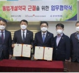 경기도약사회-건보공단, 불법개설약국 근절 ‘맞손’