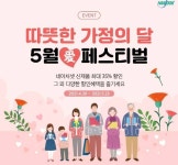 한독화장품 내 건강기능식품판매업소 | 한독, 가정의 달 맞이 건강기능식품 기획전