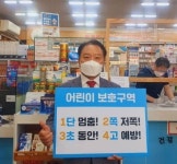 양명모 대약 총회의장, ‘어린이 교통안전 챌린지’ 동참