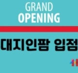 휴베이스, 휴베이스몰에 대지인팜 입점