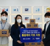 신신제약, ‘정립회관’에 통증케어 키트 후원