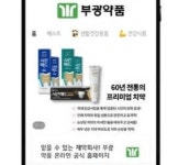 부광약품, 공식 온라인몰 론칭