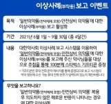 약사회, 의약품 이상사례 보고 활성화 박차