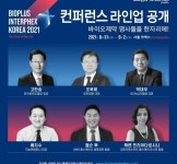 ‘바이오플러스-인터펙스 코리아 2021’ 8월 31일 개막