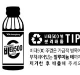광동제약, ‘비타500병 분리배출 TIP’ 캠페인