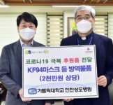 인천성모병원, 부평구에 코로나19 방역물품 지원
