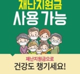 국민 23.2%, 지난해 재난지원금 약국 일반약 구매