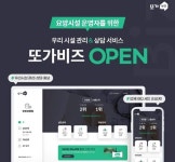 헥톤프로젝트, ‘또하나의가족’ 관리자 페이지 ‘또가비즈’ 개설