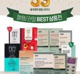 메이올웨이즈, 동국제약 창립 53주년 기념 프로모션