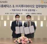 휴메딕스, 지투지바이오와 장기지속성 주사제 개발