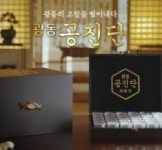 “광동 공진단, 식약처 허가 원료만 사용”