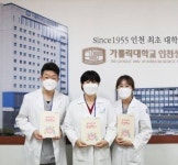 인천성모병원, 생명사랑위기대응센터 운영백서 발간