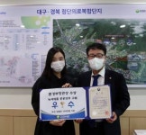 대구경북첨단의료산업진흥재단, 녹색제품 구매 우수기관·환경부장관상