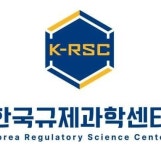 한국규제과학센터 출범, "혁신 친화적 규제과학 생태계 조성한다"