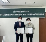 의료기기산업협회·헬스케어 전문인력 양성 위해 이화여대와 MOU