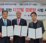 로완, 대한노인회 대구수성구지회·ICT사업단과 스마트 경로당 MOU