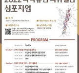 인천성모병원, 2022 의학유전·희귀질환 온라인 심포지엄