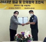 경남제약-노조, 2022 임금·단체협약 조인식