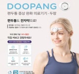 와이브레인, 약국 유통체인 데이팜과 편두통 전자약 두팡 유통 계약