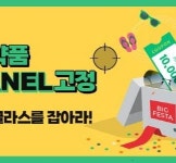 안국약품, 여름특집 ‘CHANEL 고정 이벤트’