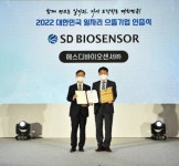 에스디바이오센서, 2022 대한민국 일자리 으뜸기업 선정