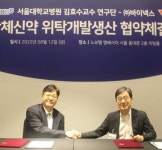 바이넥스, 리지스틴 항체 위탁개발생산 계약 체결식 열어