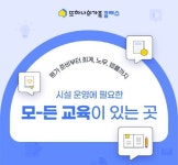 헥톤프로젝트, ‘또하나의가족 클래스’ 진행