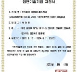이앤에스헬스케어, 대전연구개발특구 ‘제133호 첨단기술기업’ 지정