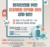 내달 6일 요양병원 의약품 관리 강화 방안 정책토론회