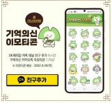 SK케미칼, 추석 맞이 기억의신 이벤트