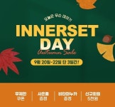 휴온스푸디언스, 9월 이너셋데이 이벤트 진행