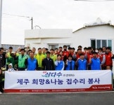 광동제약, 제주삼다수와 함께하는 제주 희망&나눔 집수리 봉사