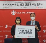 온누리약국복지회, 세이브더칠드런과 후원 협약