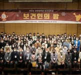 ‘2022년 고대 보건인의 밤’ ...퇴직 앞둔 이은일 교수 2000만원 기부