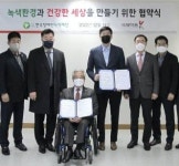 국제약품, 한국장애인녹색재단과 업무협약 체결