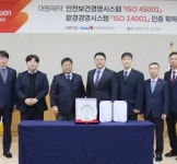 대원제약, 안전·환경 국제표준시스템 ‘ISO 14001·45001‘ 인증