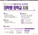 뇌전증협회, 에필라이저 프로젝트 대상 장학생 모집