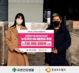 유한건강생활, 전국푸드뱅크에 2억 3천만원 상당 ‘이너플로라’ 기부