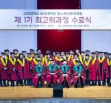 고대 보건대학원  헬스케어퓨처포럼 최고위과정 제1기 수료