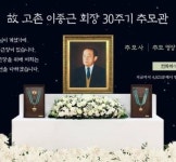 종근당, 창업주 이종근 회장 영면 30주기…약업보국 정신 기려