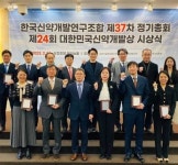 한국신약개발연구조합, 이사장 공로패 수여