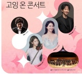 올림푸스한국, 고잉 온 콘서트 개최