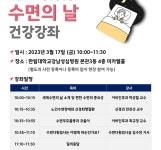 한림대강남성심병원, 17일 수면의 날 건강강좌 개최