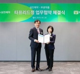 부광약품, 삼진제약과 타프리드정 공급 및 판매 계약 체결