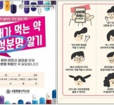서울시약, 성분명 알기 약봉투 제작