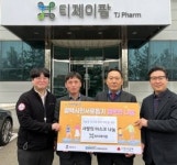 티제이팜, 평택행복나눔본부에 마스크 3만5000장 기부