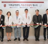 고대안암병원, 사회공헌센터 부설 마음건강쉼터 개소