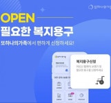 헥톤프로젝트, 또하나의가족 내 복지용구 신청 서비스 신설
