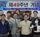 삼원약품, 5일 창립 제49주년 기념식 개최